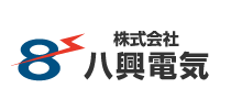 株式会社八興電気