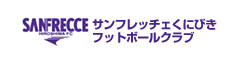 SANFRECCE～サンフレッチェくにびきフットボールクラブ～