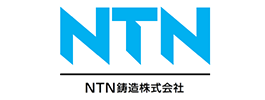 NTN鋳造株式会社