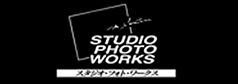 STUDIO PHOTO WORKS～スタジオ・フォト・ワークス～